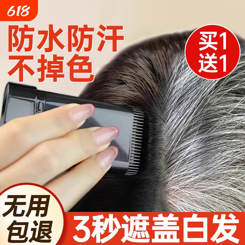 遮盖白发神器不掉色美发棒一次性美发笔纯植物黑发纯旗舰店染头发