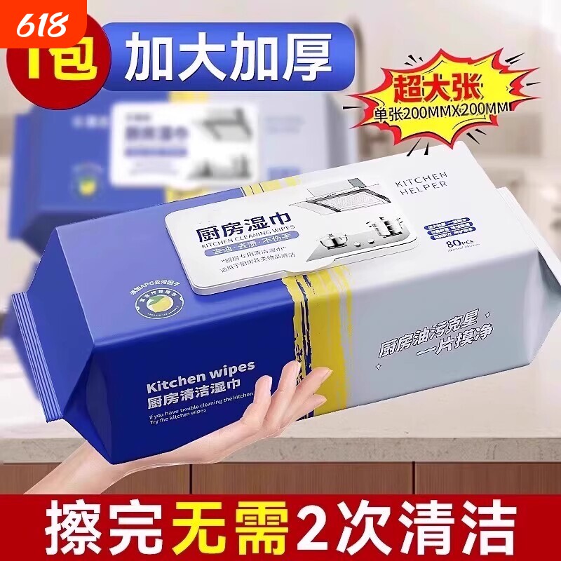 厨房湿巾加大加厚去油污家用抹布油烟机清洁强力去污渍湿纸巾抽取