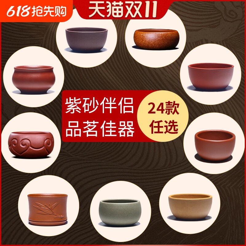 正宗宜兴紫泥功夫茶具杯子紫砂小口杯茶杯茶盅茶碗主人杯实用茶漏