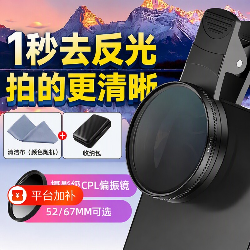 苹果手机偏振镜专用摄影滤镜拍照高清晰镜头适用华为iPhonend镜专业cpl偏光镜67mm夹片通用拍摄52mm辅助神器