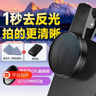 苹果手机偏振镜专用摄影滤镜拍照高清晰镜头适用华为iPhonend镜专业cpl偏光镜67mm夹片通用拍摄52mm辅助神器