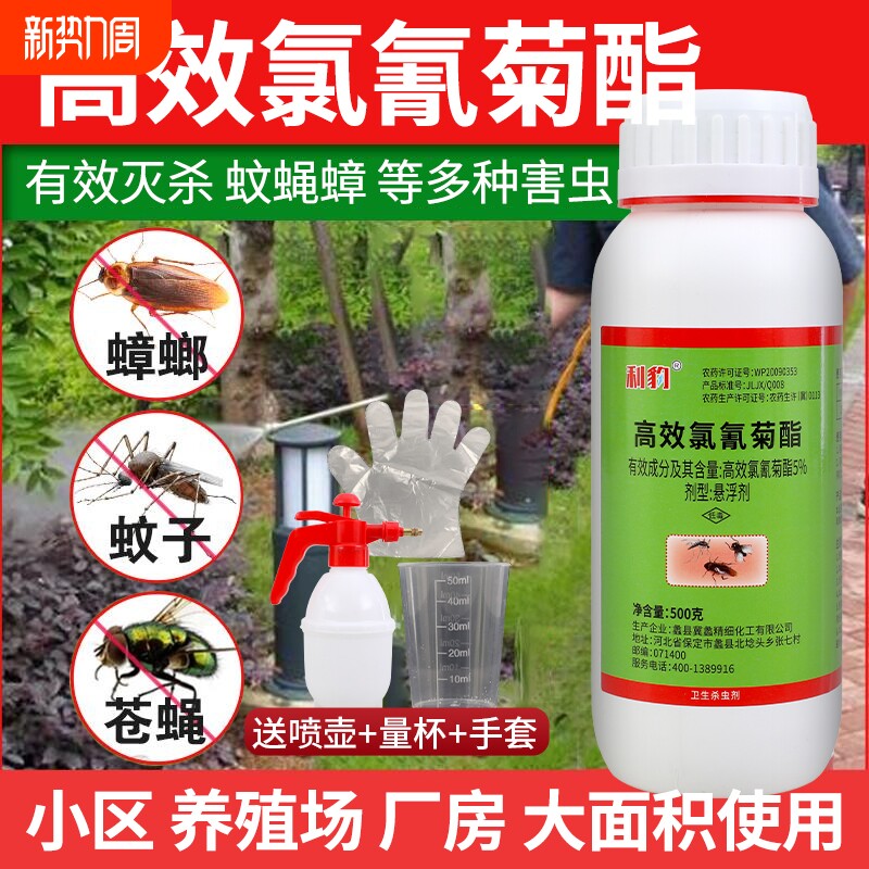 高效氯氰菊酯杀虫剂灭蚊子家用蚂蚁蟑螂苍蝇药一扫光菊酯类喷雾