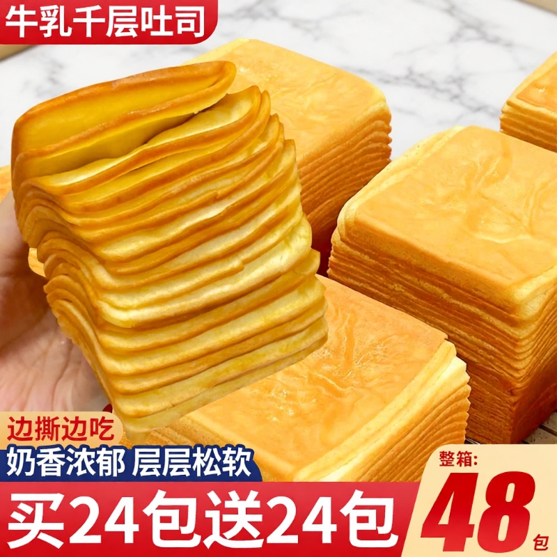 牛乳千层吐司手撕魔方面包早餐整箱批发代餐营养蛋糕休闲小吃零食