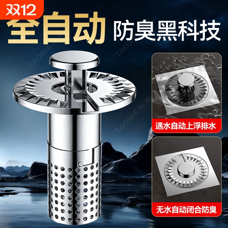 【升级自动防臭】通用地漏芯