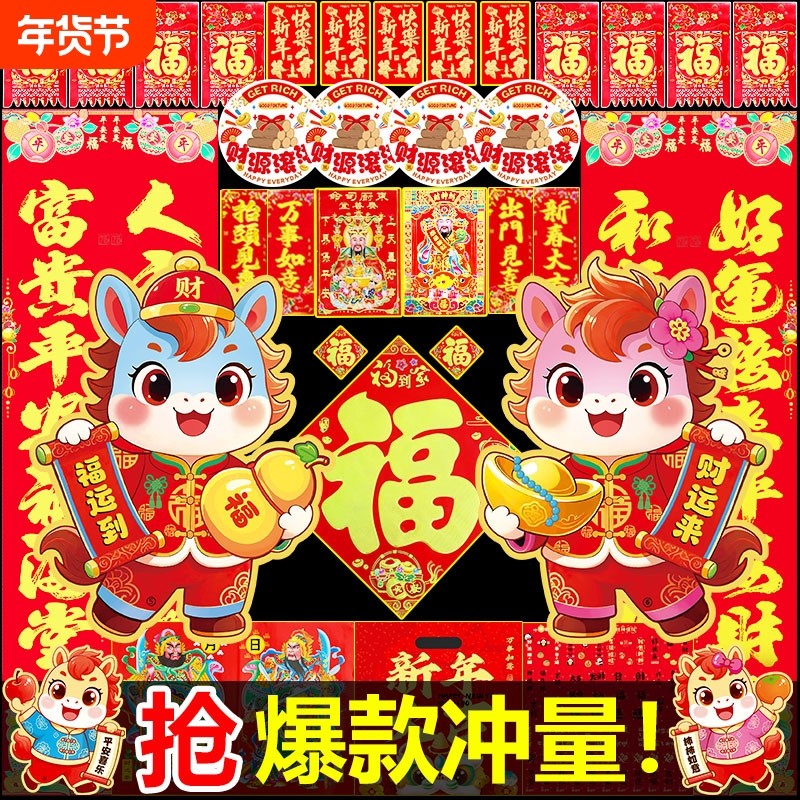 新春马年新年春联过年对联大礼包烫金年画门贴纸套装大全春节大门,节庆用品/礼品,对联,淘宝优惠券,粉丝福利购,淘宝优惠卷