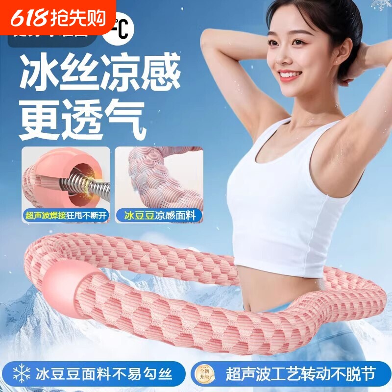 冰豆豆软体呼啦圈冰丝夏季凉感5/6斤收腹加重不伤腰透气瘦肚子女