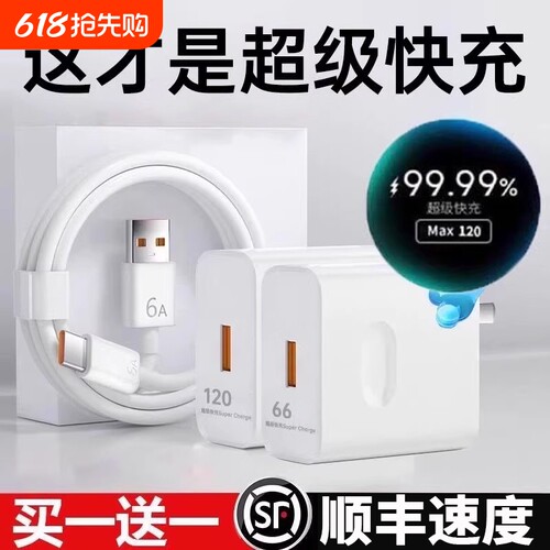 【66W超级闪充】适用华为充电器