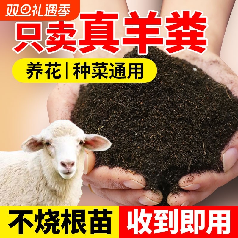 羊粪发酵有机肥料花肥通用养花肥蔬菜用100斤绿植果树专用肥种菜