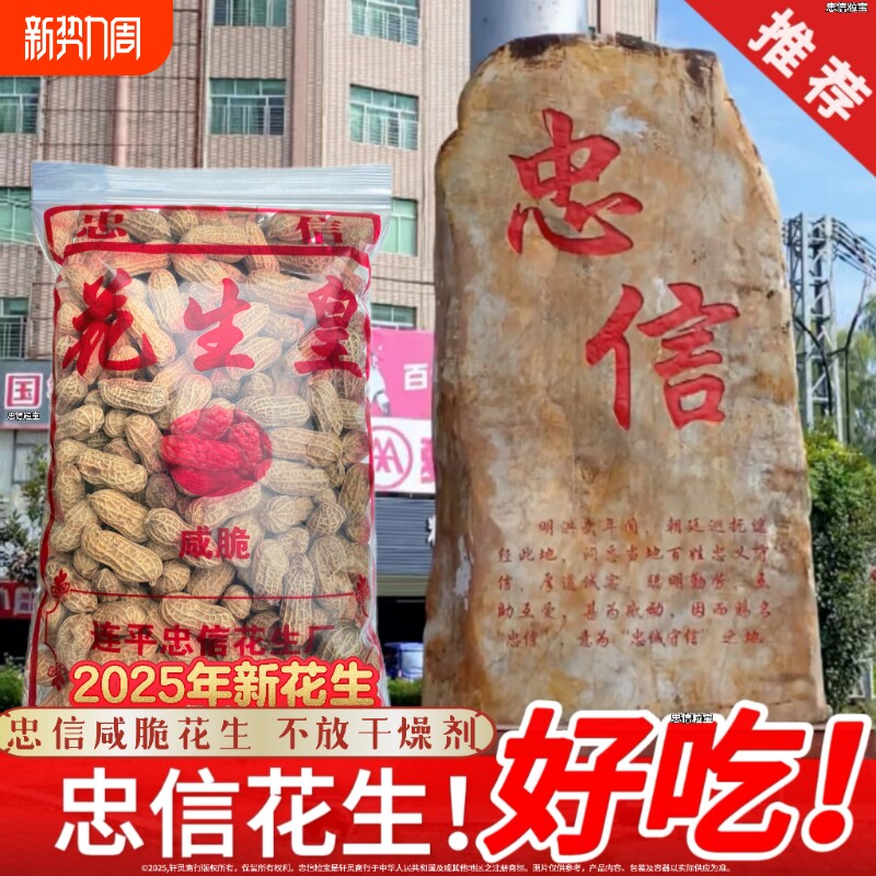 河源忠信水煮花生日晒咸脆红泥皇晒干带壳软糯休闲解馋原味白晒