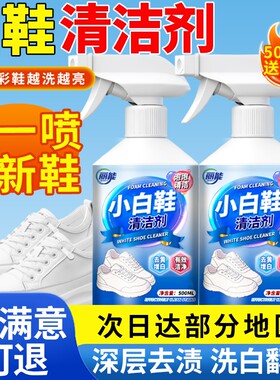 网面小白鞋专用清洗剂泡沫