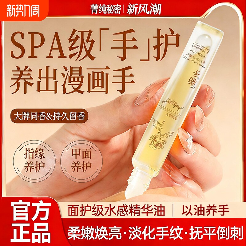护手精油指缘油营养笔保湿倒刺手部护理护甲油正品滚珠保养栀子花