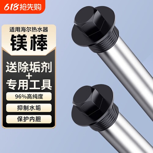适配于海尔热水器镁棒送工具