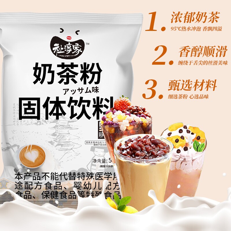 祉淳家奶茶粉速溶奶茶粉草莓抹茶珍珠500g原味奶茶粉袋装阿萨姆