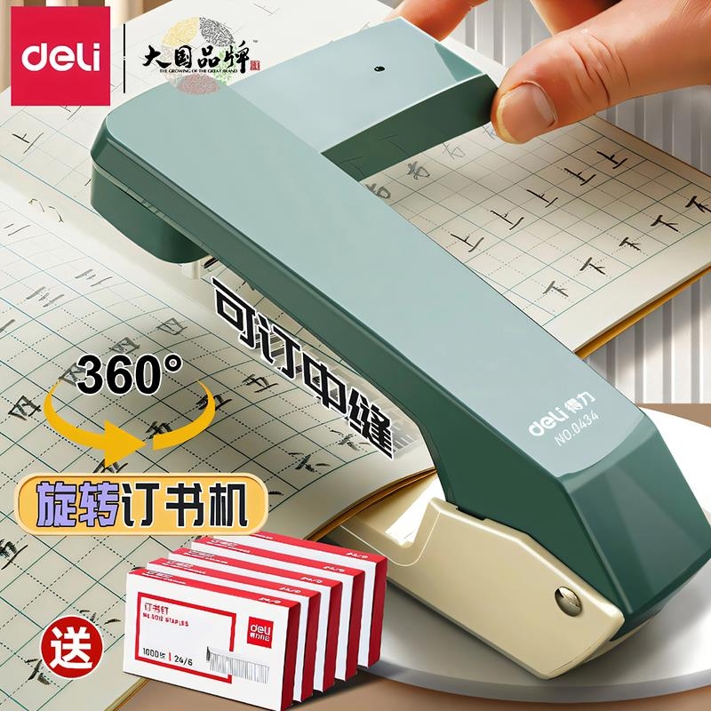 得力可旋转订书机学生用器