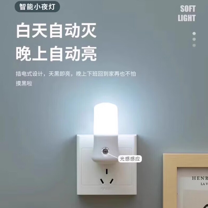 天黑即亮节能灯自动光控小夜灯智能插电led灯夜间护眼睡眠床头灯感应晚上续航