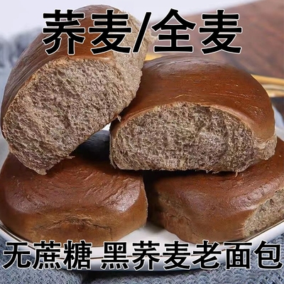 苦荞麦粗粮面包整箱早餐吐司无添蔗糖减健康休闲小吃代餐饱腹零食