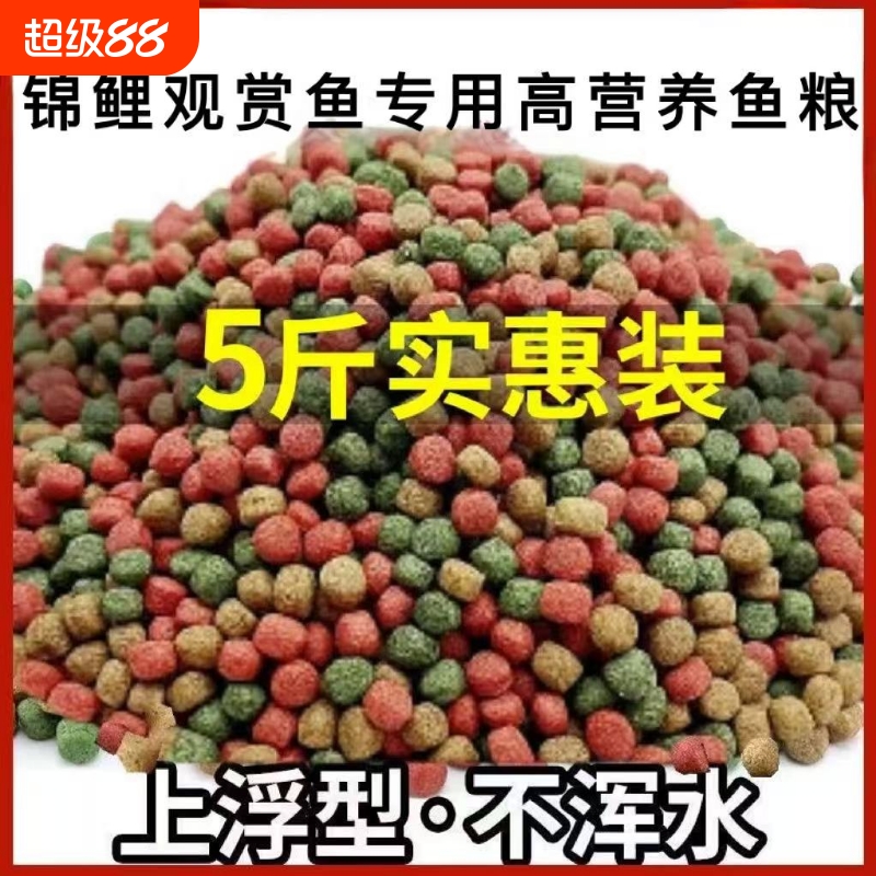 水中之美锦鲤鱼饲料观赏鱼金鱼饲料螺旋藻虾红素育成增肥鱼粮颗粒