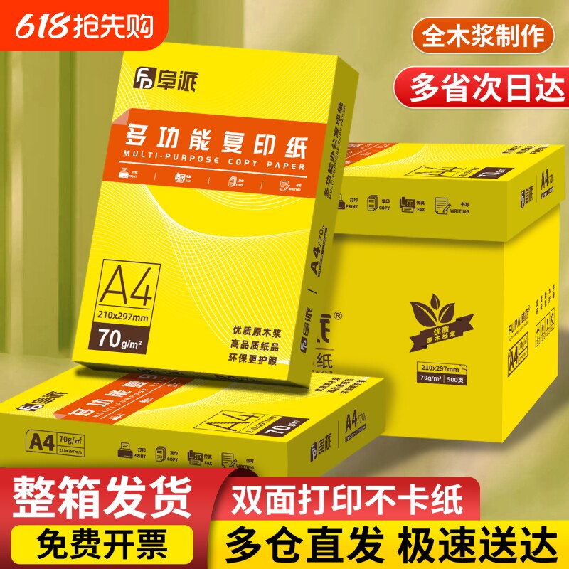 a4打印纸a4纸500张a4整箱包邮复印纸80g双面白纸张学生草