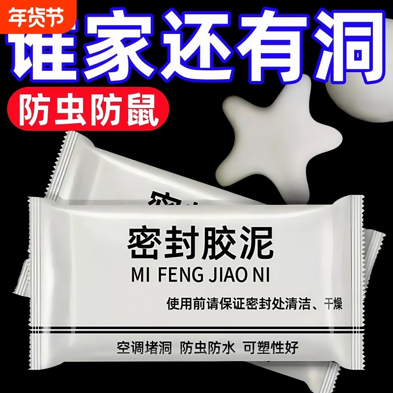 堵洞密封胶泥下水道防臭防虫神器空调孔口厨房防漏水防鼠墙孔防水,家庭/个人清洁工具,下水道密封圈,淘宝优惠券,粉丝福利购,淘宝优惠卷