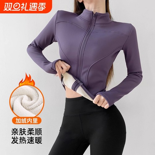 瑜伽服女秋冬加绒运动上衣健身服夹克速干外套普拉提长袖骑行户外