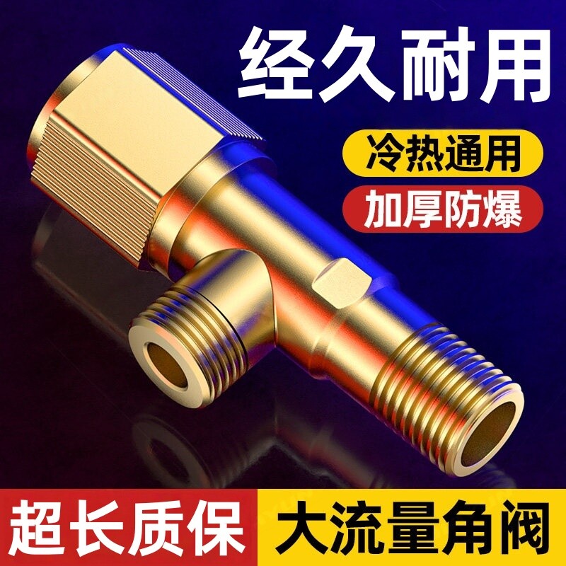 角阀家用全铜三角阀阀门带开关4分水阀马桶热水器加厚水管洗衣机图片