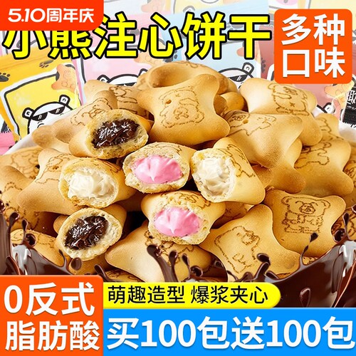 多种口味】小熊注心饼干儿童零食