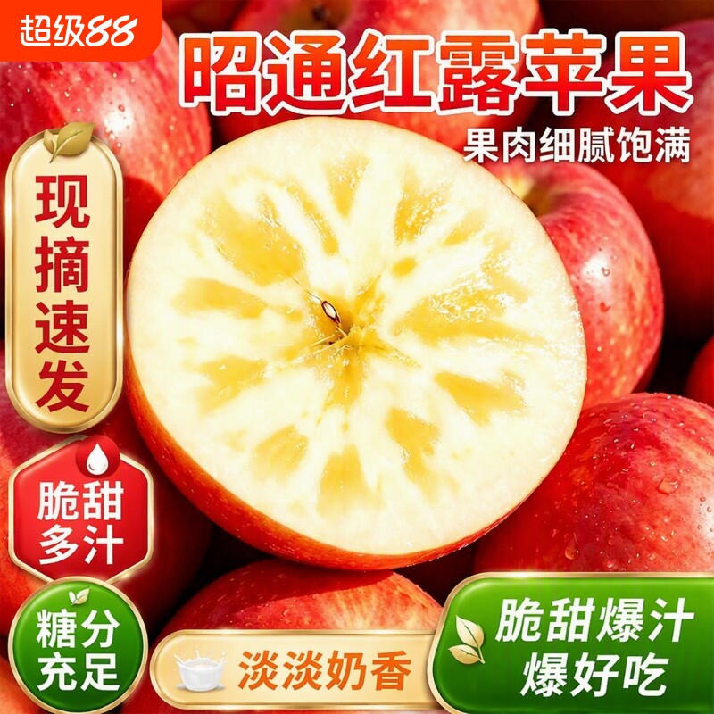 现货云南昭通红露苹果新鲜现摘当季新水果丑苹果冰糖心富士送礼图片