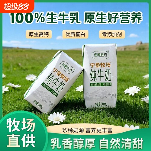 纯牛奶6月宁夏青藏有约农垦200ml*10盒黄金奶源带学生早餐全脂