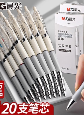 晨光按动中性笔k3512学生专用黑笔水笔速干顺滑考试黑色笔芯子弹头小学生初中生专用碳素圆珠笔按压式签字笔