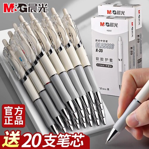 晨光按动中性笔k3512学生专用黑笔水笔速干顺滑考试黑色笔芯子弹头小学生初中生专用碳素圆珠笔按压式签字笔