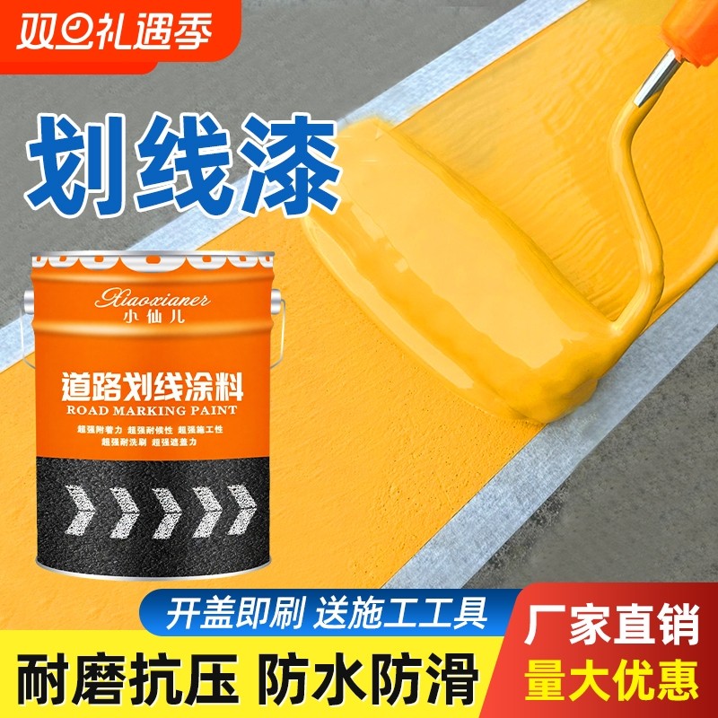 道路划线漆快干型马路停车位黄色丙烯酸耐磨白色画线油漆路面防滑