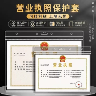 新版A3A4营业执照正副本保护套个体工商户食品卫生经营许可证框免打证件正本密封防水框架奖状展示框保护套