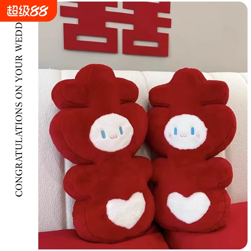 压床娃娃一对结婚喜字抱枕婚礼婚房布置公仔新婚礼物摆件婚庆用品