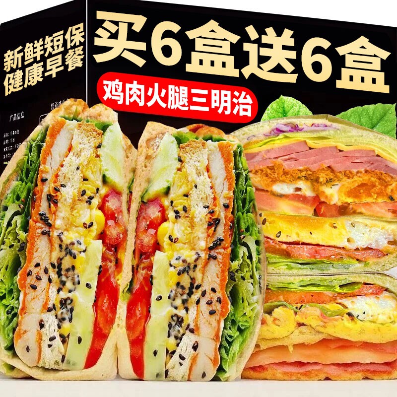 三明治早餐速食面包整箱懒人充饥鸡肉夹心吐司零食品批发火腿健康