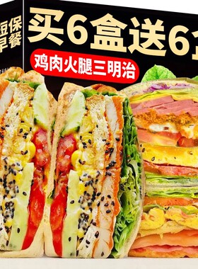 三明治早餐面包整箱鸡肉芝士