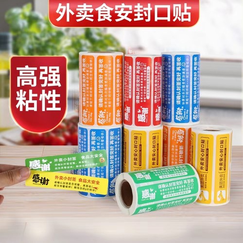 园名外卖封口贴封签防拆粘牢固