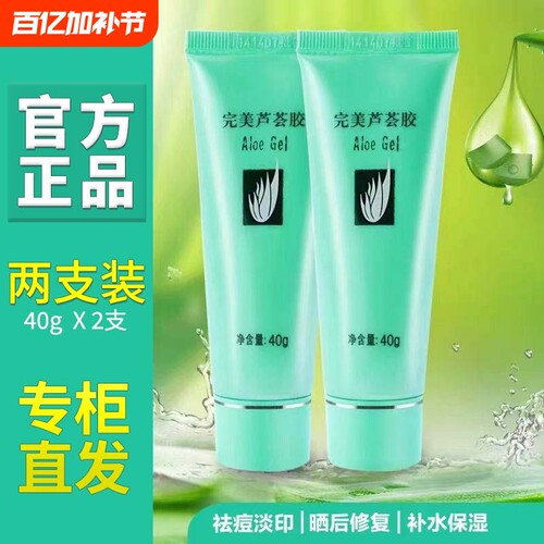 完美芦荟胶晒后修复补水保湿滋