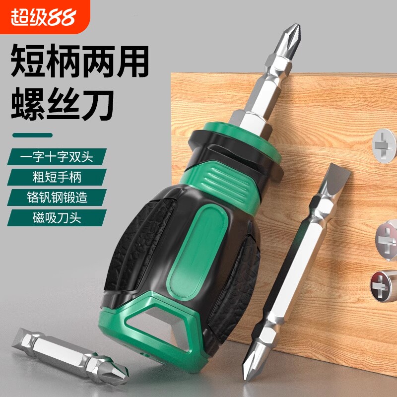 萝卜头迷你螺丝刀两用短批头短款蘑菇头短批头十字短柄短把螺丝刀图片
