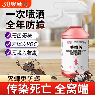 杀虫剂家用蟑螂药蚂蚁跳蚤呋虫胺喷雾无毒强效室内虫卵灭蟑螂宠物