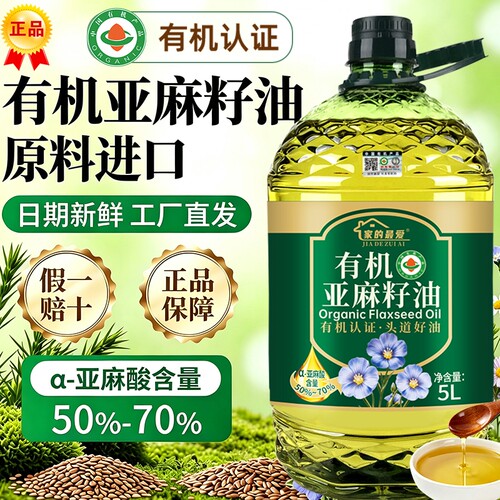 纯有机亚麻籽油5升大桶