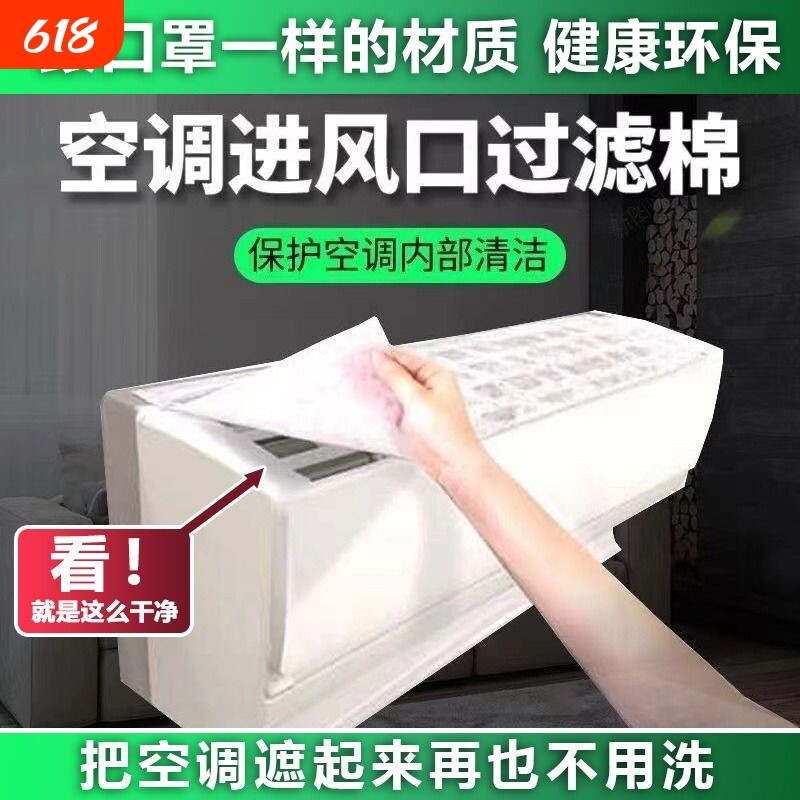 空气净化过滤棉过滤网进气口空调除尘棉进风口通用家用挂机过滤膜