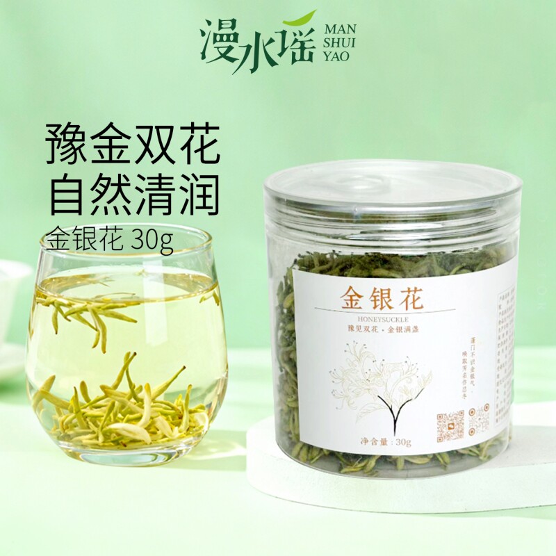 漫水谣金银花干货花草茶泡茶泡水喝的办公室冲饮干花罐装30g