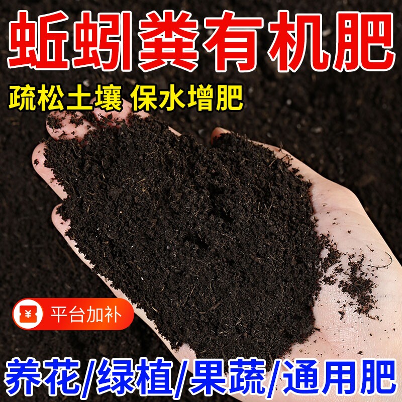蚯蚓粪花肥料营养土纯牛粪喂养种菜种花蔬菜多肉土羊粪鸡粪有机肥