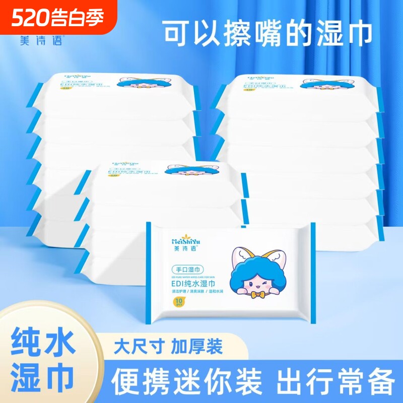 MSY湿巾湿巾婴儿手口专用湿巾加厚带盖婴幼儿湿纸巾