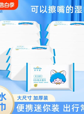 MSY湿巾湿巾婴儿手口专用湿巾加厚带盖婴幼儿湿纸巾