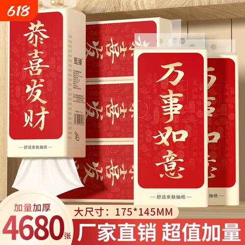 【明星复购】10大提4680张抽纸