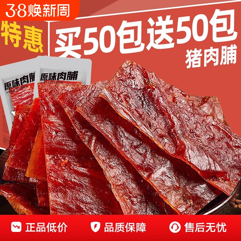 过年靖江猪肉脯100包独立包装休闲食品大礼包小吃解馋小零食芝士