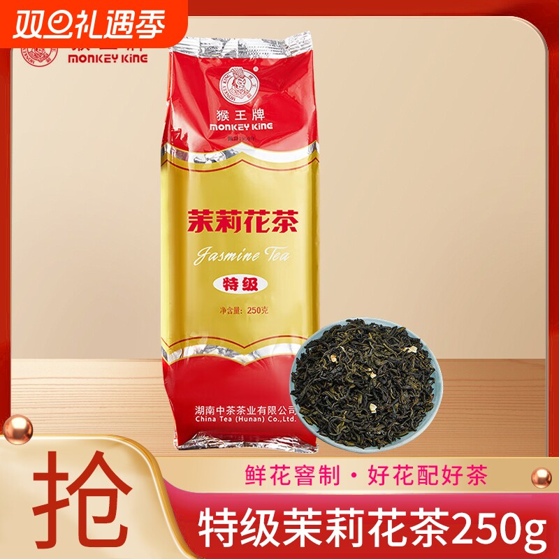 中粮猴王茉莉花茶特级大包餐饮装