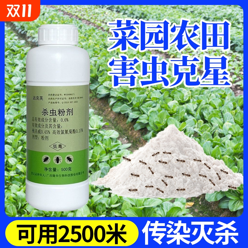 田地消杀菜地里去除灭蚁药农用杀虫剂杀虫粉剂户外蚂蚁药全窝端