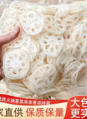 湖北特产新鲜清水莲藕片2500g凉拌火锅麻辣烫串油炸食材拌菜配菜
